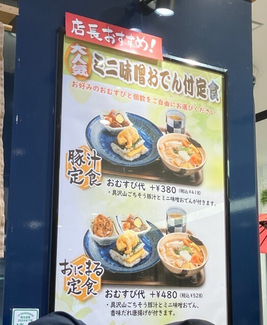 おにまる定食