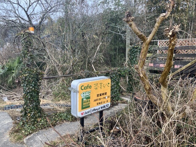 なちゅらーとの看板