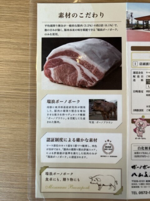 ボーノポークとは