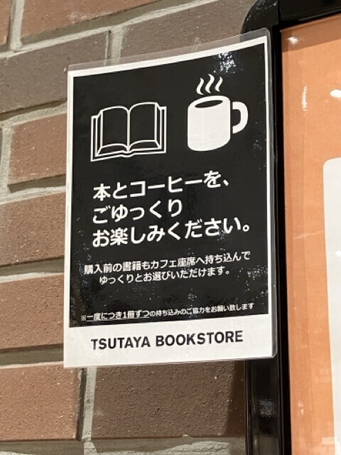 店内の本持ち込み可