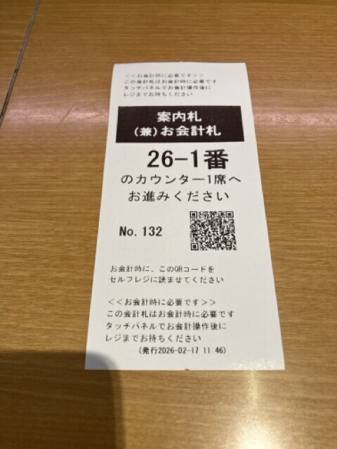 スシロー受付票