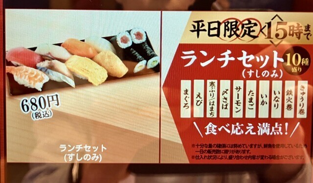スシローランチ