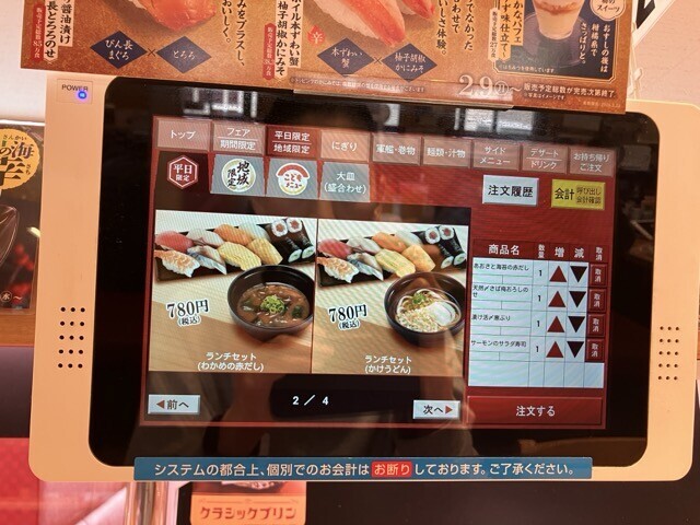 スシローランチ