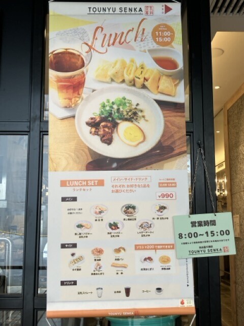 豆乳専科 名古屋大須店　ランチメニュー
