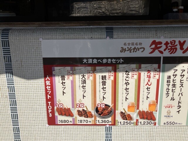 矢場とん　味噌おでんテイクアウト