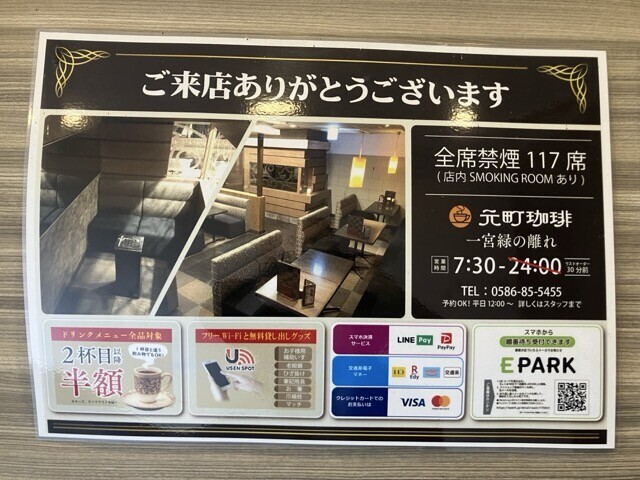 元町珈琲 一宮緑の離れ　サービス案内