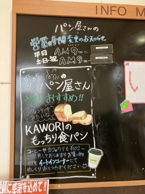 JA愛知西 産直広場南小渕店　パン屋のモーニング