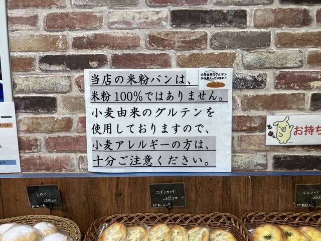 JA愛知西 産直広場南小渕店　グルテン含む