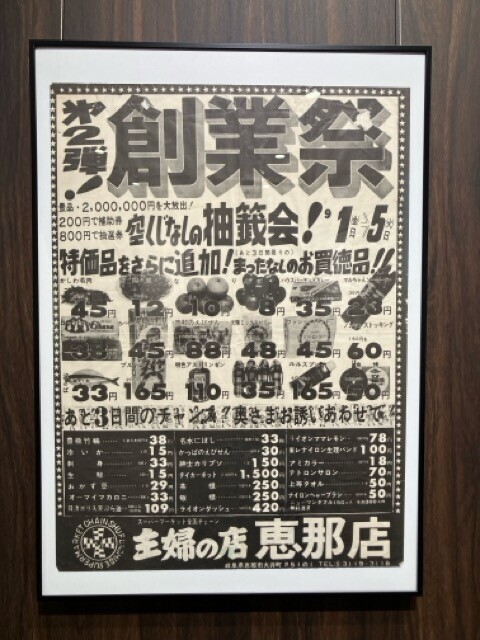 嫩葉舎食堂　昔の広告