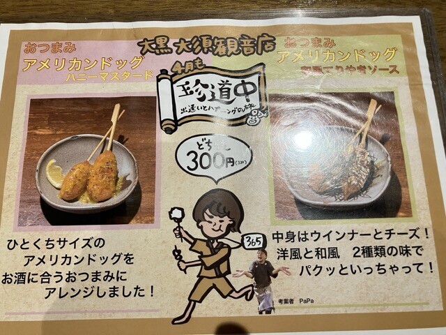 焼きとん 大黒 大須観音店　店舗オリジナルメニュー