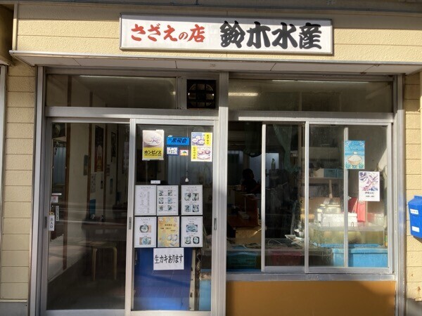 鈴木水産 外観