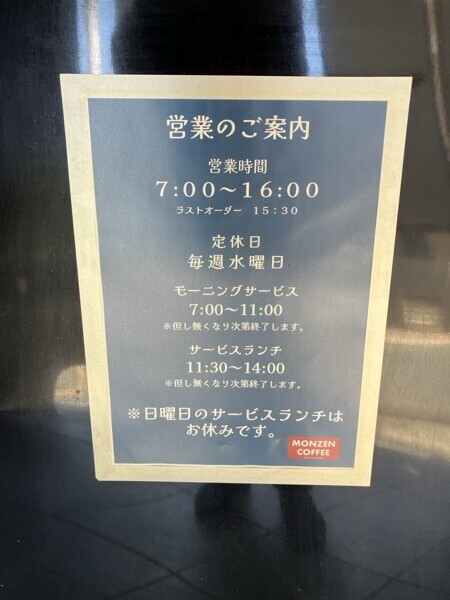 MONZEN COFFEE　営業時間の案内