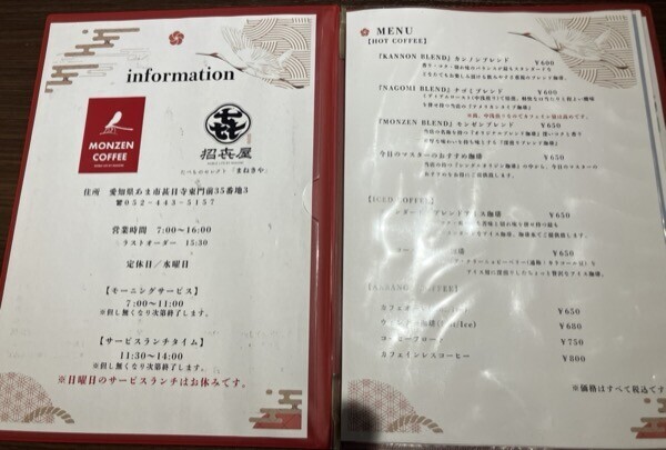 MONZEN COFFEE　コーヒーメニュー