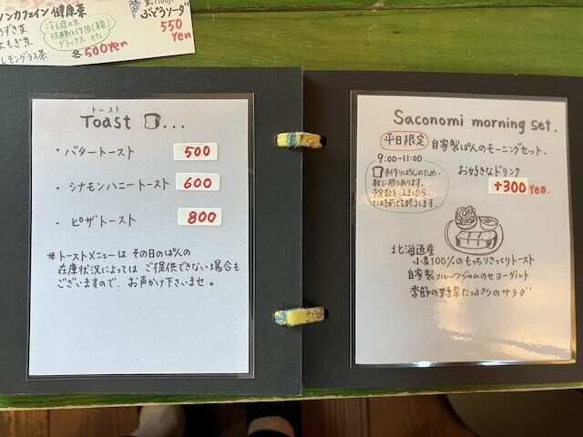 サコノミ モーニングメニュー