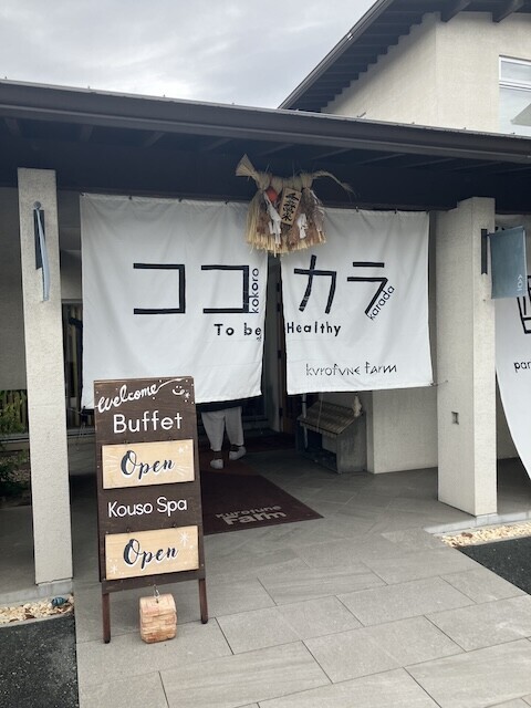 クロフネファーム 入り口の暖簾としめ縄