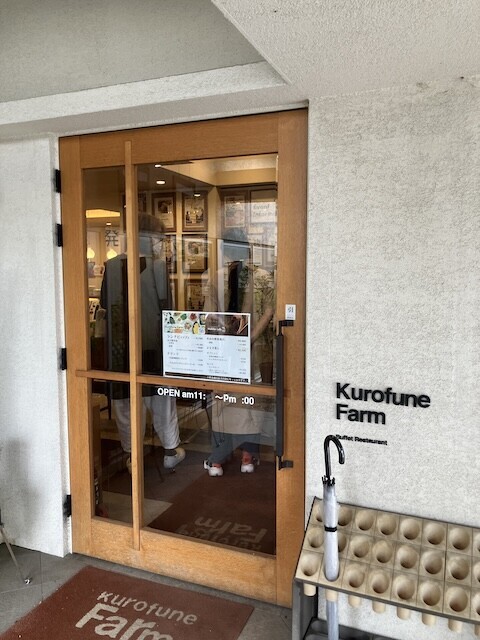 クロフネファーム 入口