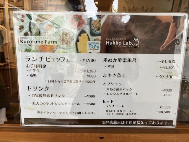 クロフネファーム メニュー