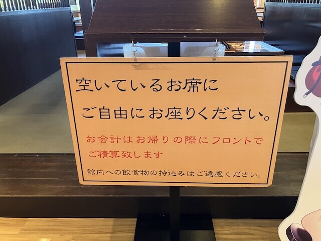 極楽湯 三島店　レストラン注意書き