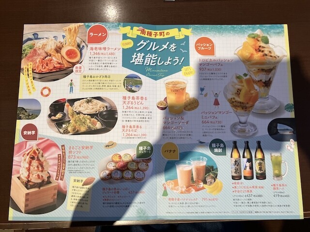 極楽湯 三島店　種子島推し