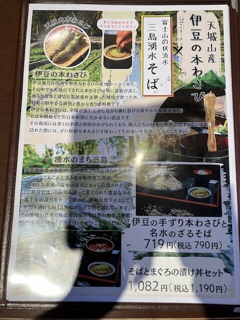 極楽湯 三島店　わさび