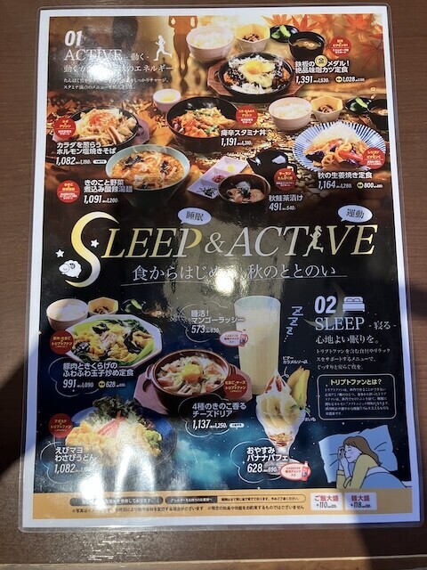 極楽湯 三島店　安眠飯