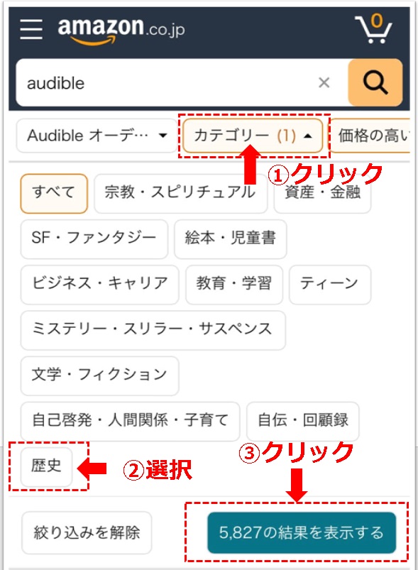 簡単 Amazonオーディブルで 価格の高い順 に本を検索する方法 おすすめ 値段が高めのオーディオブックも紹介 Cotonova Blog