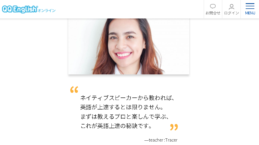 QQイングリッシュサイト画像