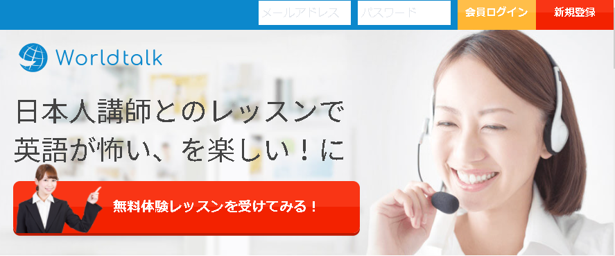 ワールドトークサイト画像