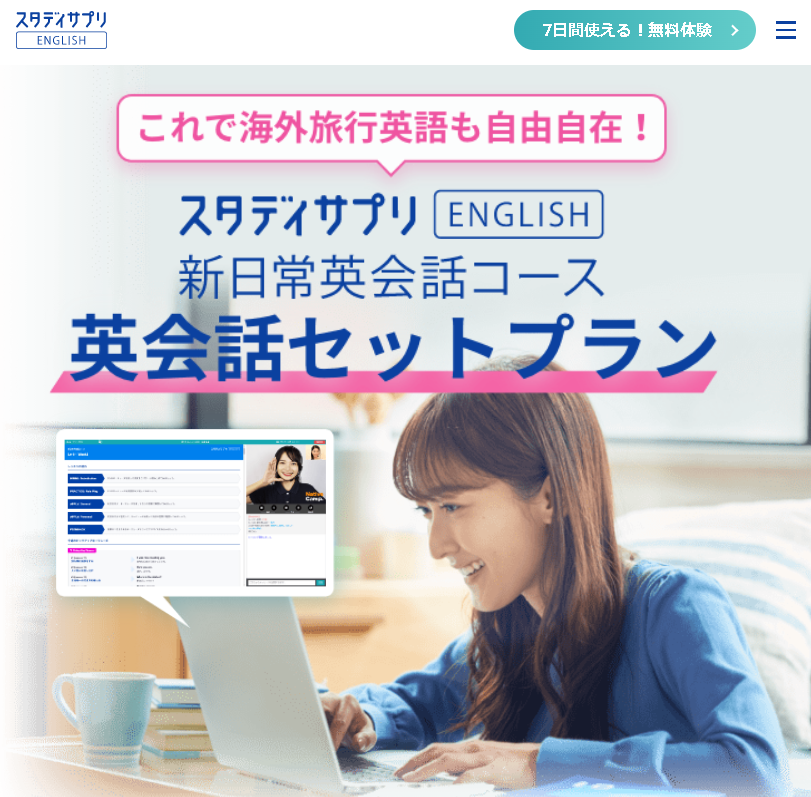 スタサプENGLISHサイト画像