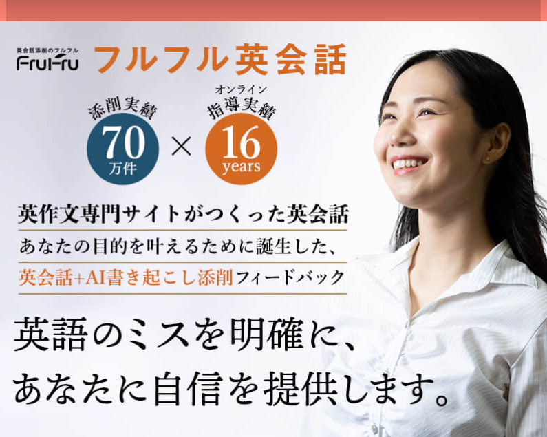 フルフル英会話サイト画像