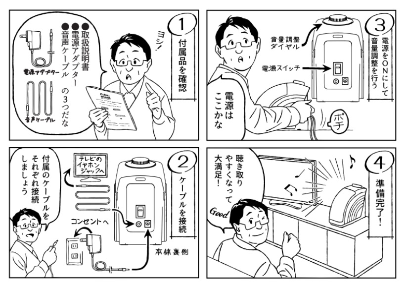 ミライスピーカー接続方法】高齢者でも取付けできる？76歳母も10