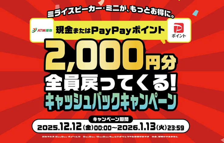 ミライスピーカー ミニ 美品 認定中古品 保証2027年2月まで 箱説付 2026年最新】お買得！ミライスピーカーのキャンペーン・割引セール