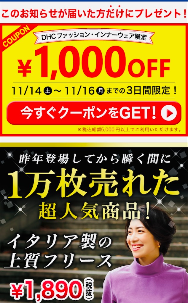 1000円クーポン出ました 瞬く間に1万枚売れたフリースも ベイビーハニイ Dhc Blog