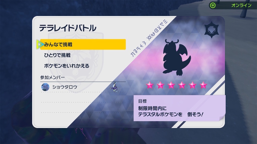 ポケモンsvプレイ9日目 星6カイリューレイドクリアさせる気ねえだろ ただのゲーム好きな一般人のブログ
