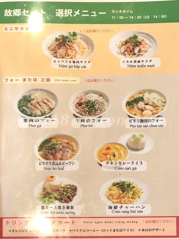 故郷レストラン西日暮里店の故郷セット選択メニュー