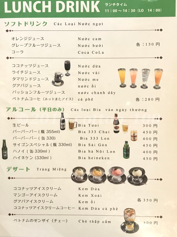 故郷レストラン西日暮里店のランチドリンクメニュー