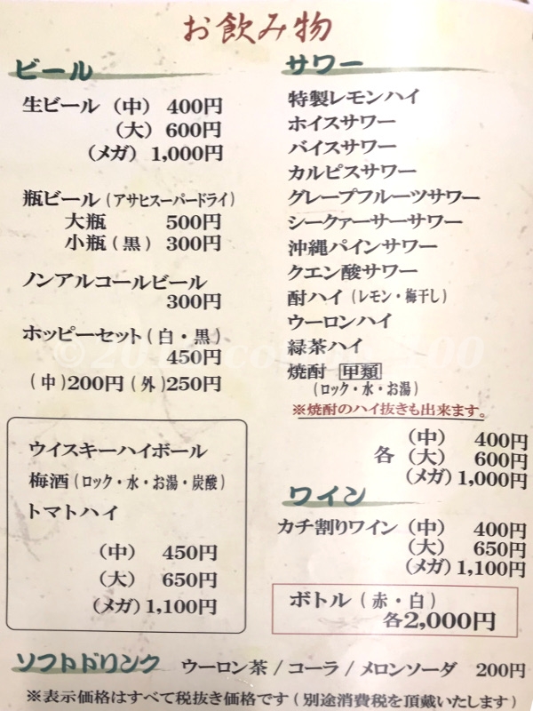 西口やきとんのドリンクメニュー