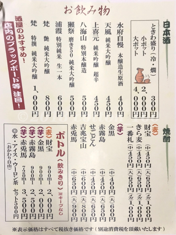 西口やきとんのドリンクメニュー