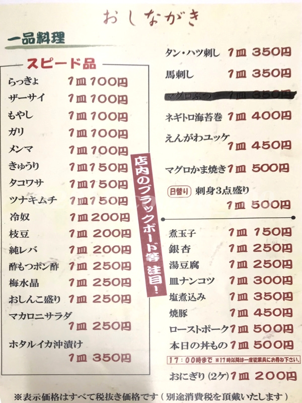 西口やきとんの一品料理