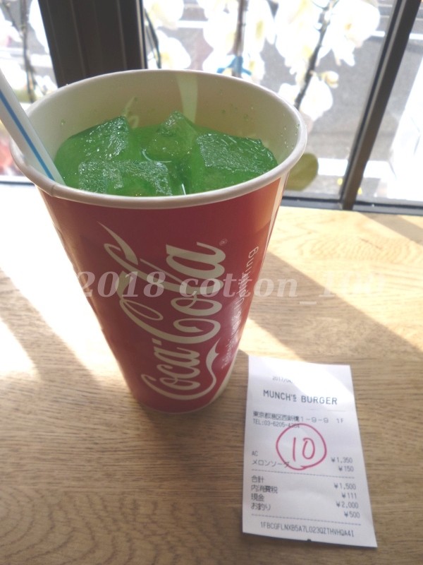 マンチズバーガーのメロンソーダ
