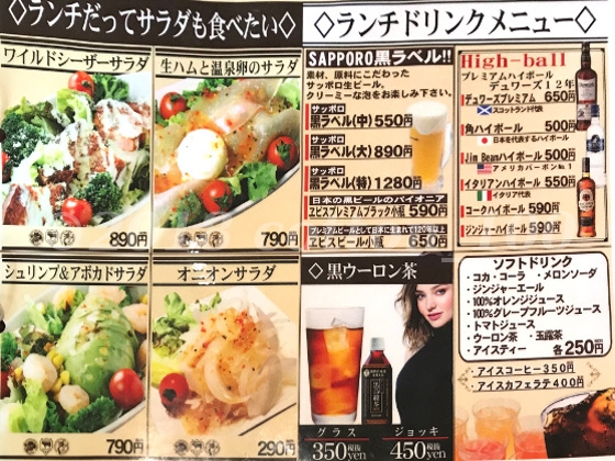 「肉の村山」亀戸店のランチドリンクとサラダのメニュー