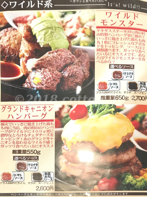 「肉の村山」亀戸店のワイルドメニュー
