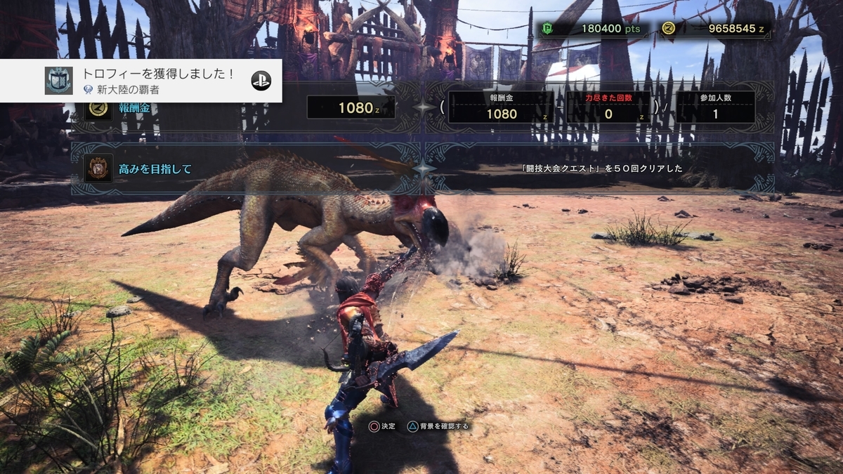ｍｈｗ 人生初の勲章コンプリート ひそひそうゲーム日記