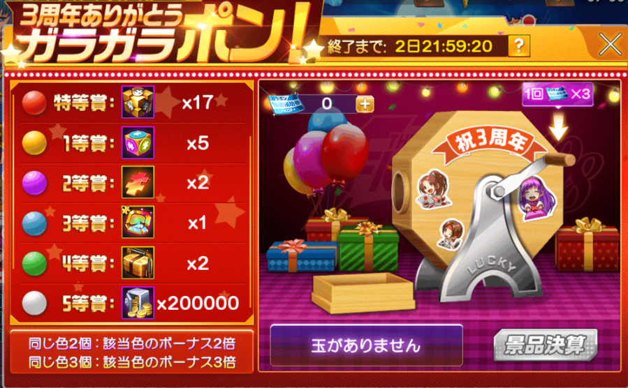 Kof 98 Umol 三周年記念イベント その1 ガラガラポン Cou氏の徒然日記 2021