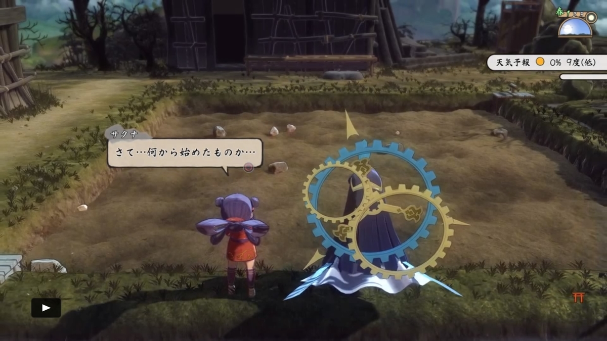 天穂のサクナヒメ その11 Cou氏の徒然日記 22