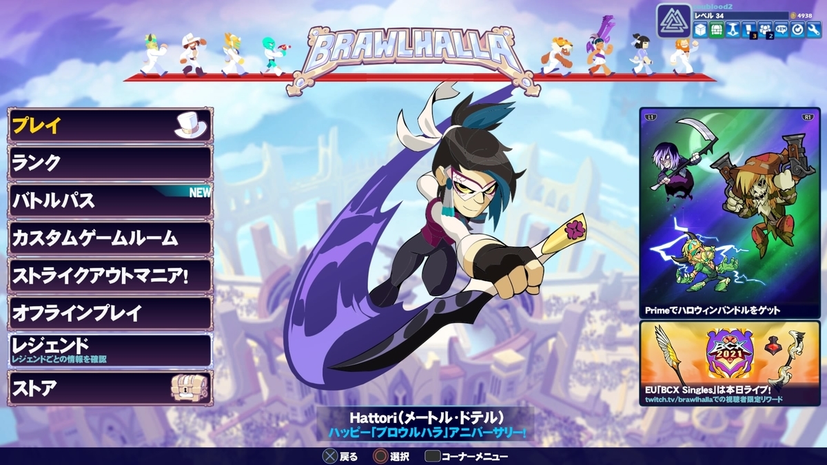 Brawlhalla クロスオーバー - Cou氏の徒然日記