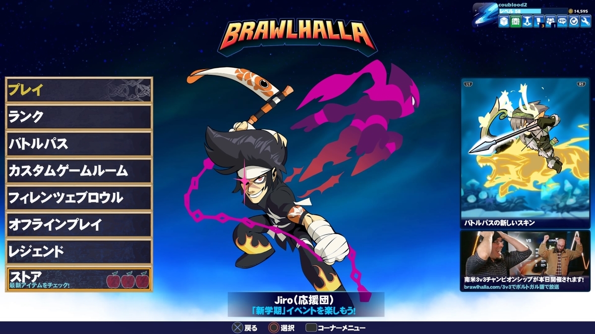 Brawlhalla 「新学期」イベント - Cou氏の徒然日記