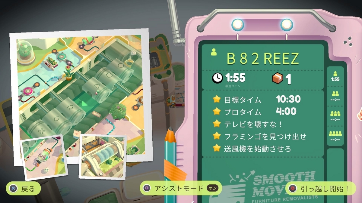 Moving Out 2】(パックトロポリス・シティ編) 16. B 8 2 REEZ