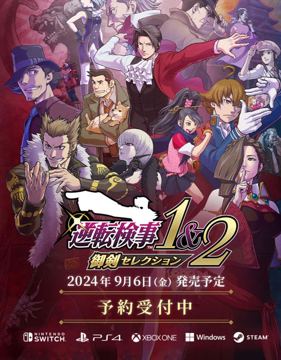 逆転検事1＆2 御剣セレクション 発売決定 - Cou氏の徒然日記