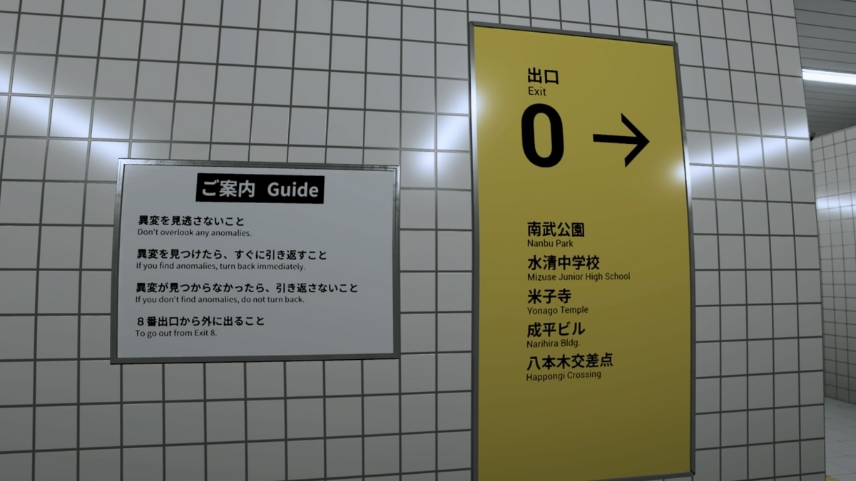 8番出口 (The Exit 8) - Cou氏の徒然日記